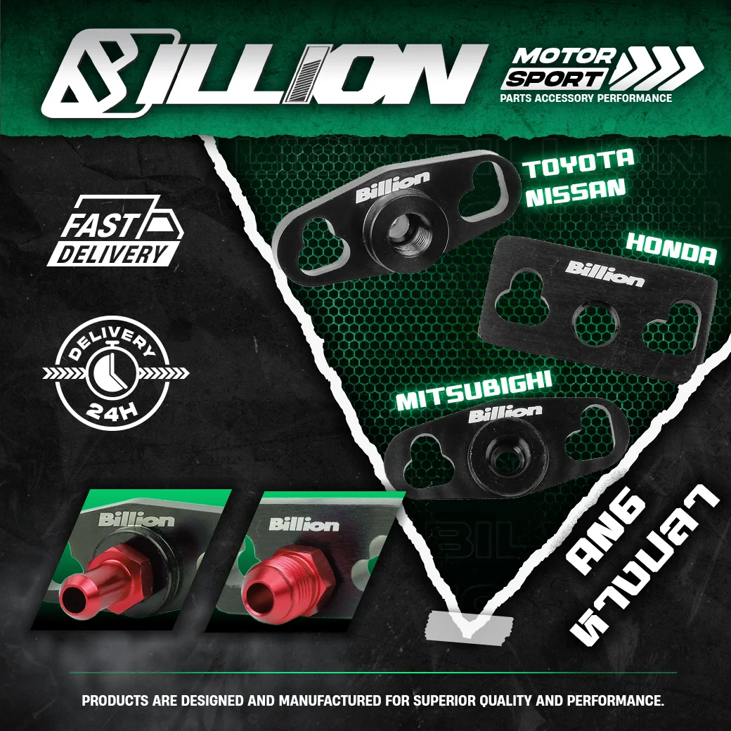 Billion Adapter ท้ายราง AN6-หางปลา Honda