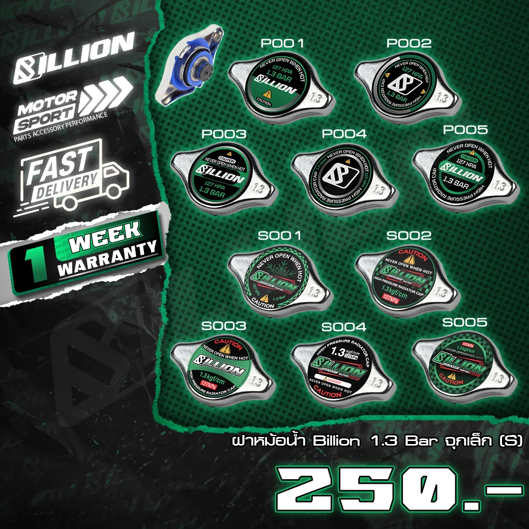 ฝาหม้อน้ำ Billion motorsport 1.3 Bar แบบจุกเล็ก เลือก S001–S005 และ P001–P005