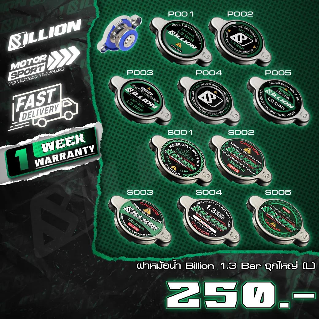ฝาหม้อน้ำ Billion motorsport 1.3 Bar แบบจุกใหญ่ เลือก S001–S005 และ P001–P005