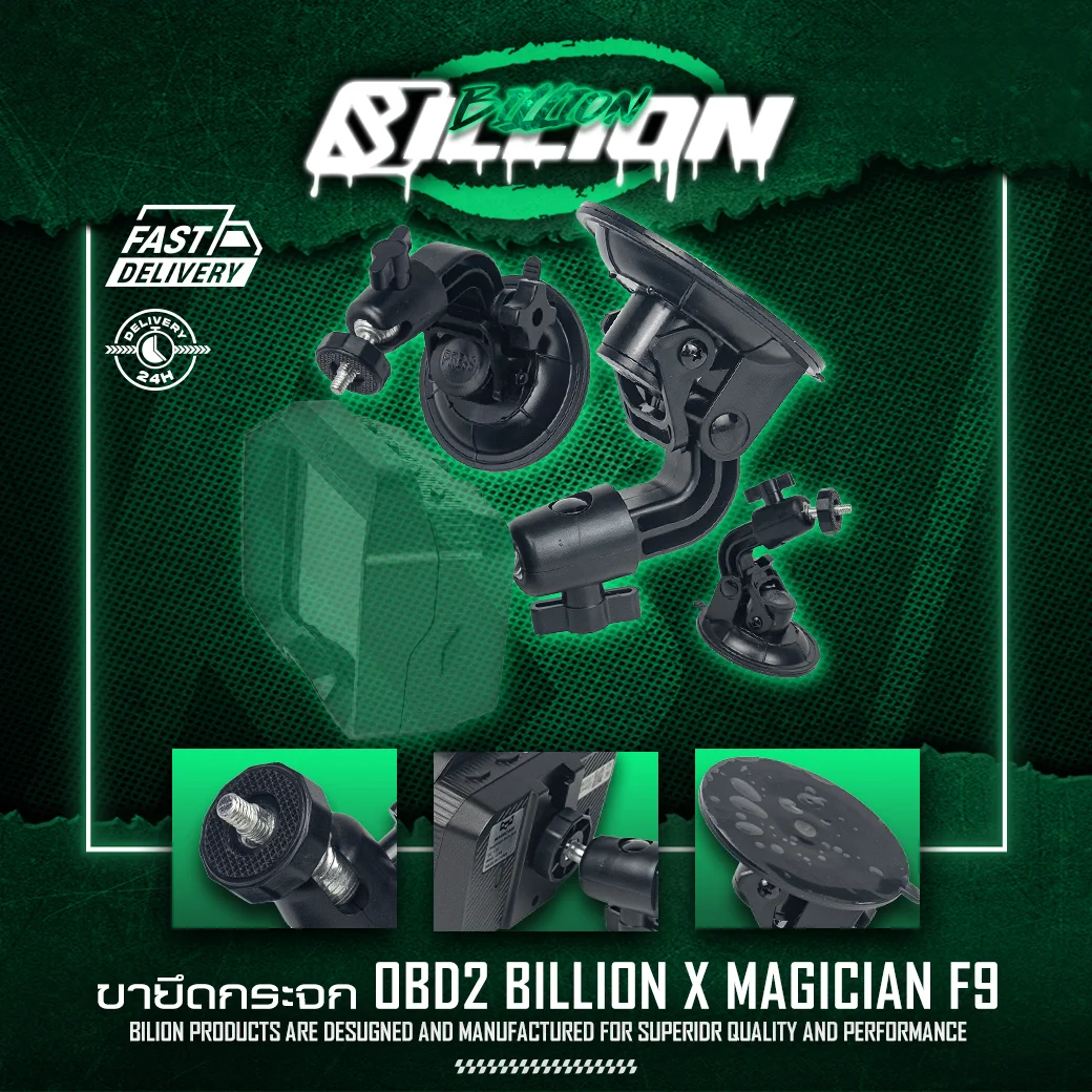 Billion ขายึดกระจก เกจวัด OBD2 Billion X Magician F9