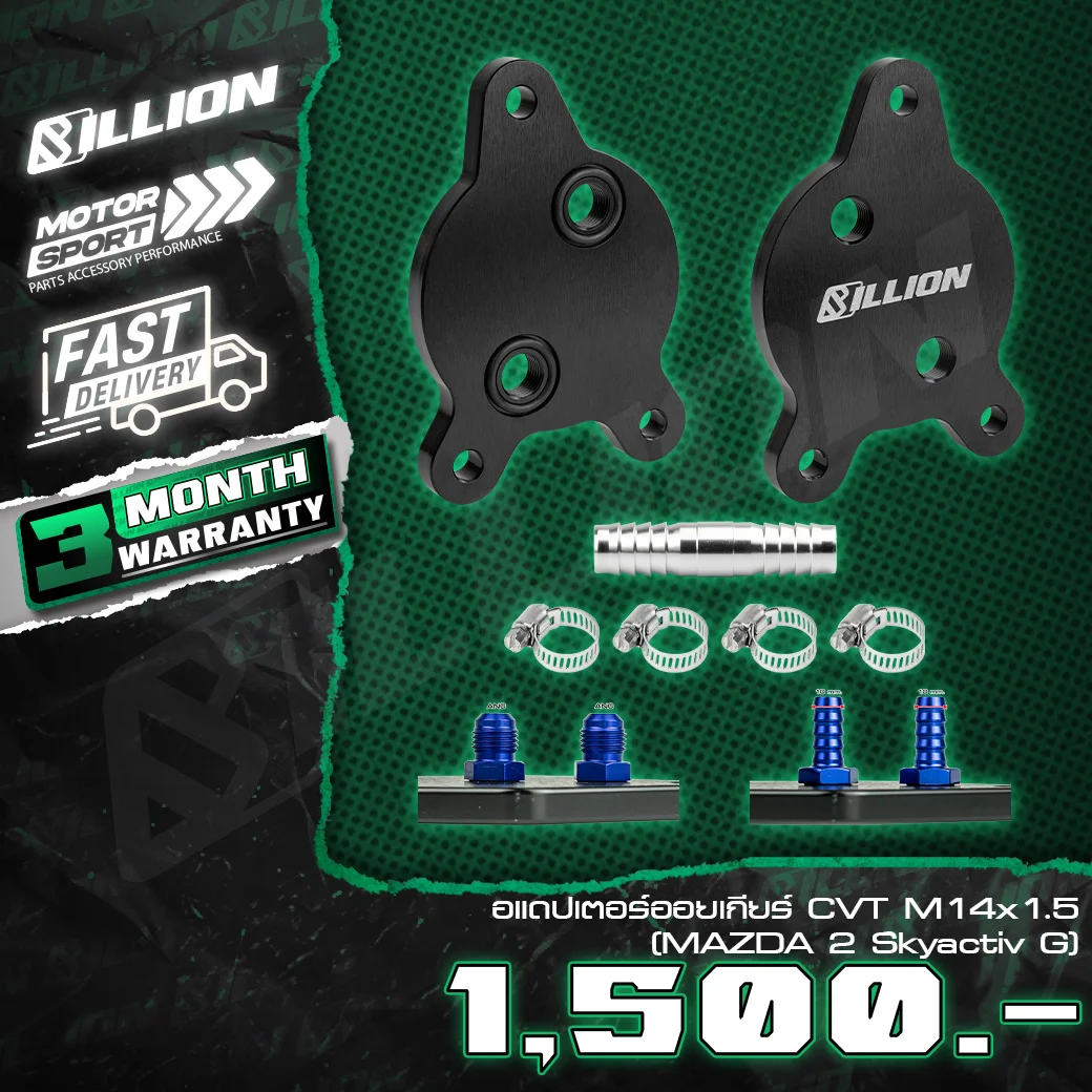 อะแดปเตอร์ออยเกียร์ CVT Billion M14x1.5 สำหรับ Mazda 2 Skyactiv-G