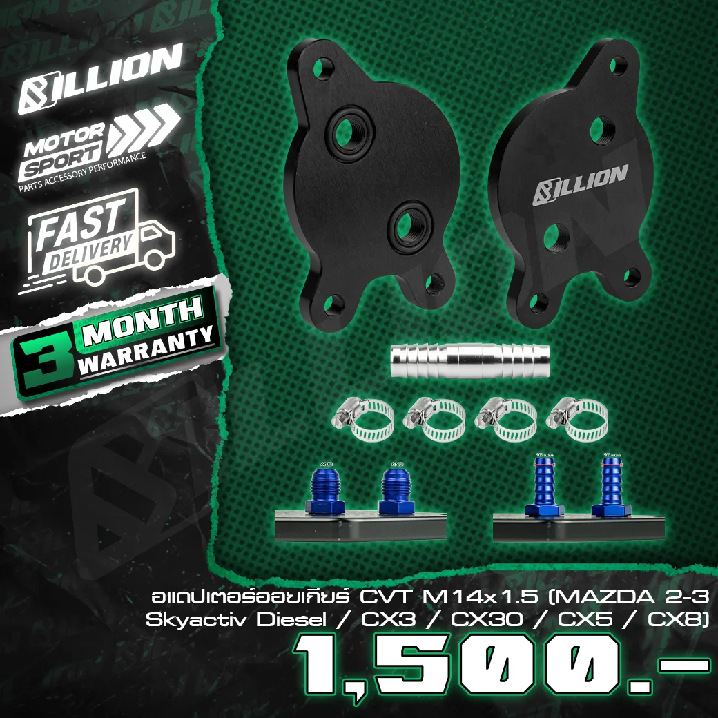 อแดปเตอร์ออยเกียร์ CVT Billion M14x1.5 สำหรับ Mazda 2 / Mazda 3 Skyactiv Diesel / CX-3 / CX-30 / CX-5 / CX-8
