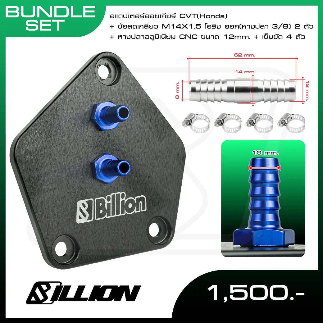 Billion อแดปเตอร์ออยเกียร์ CVT Honda 3/8