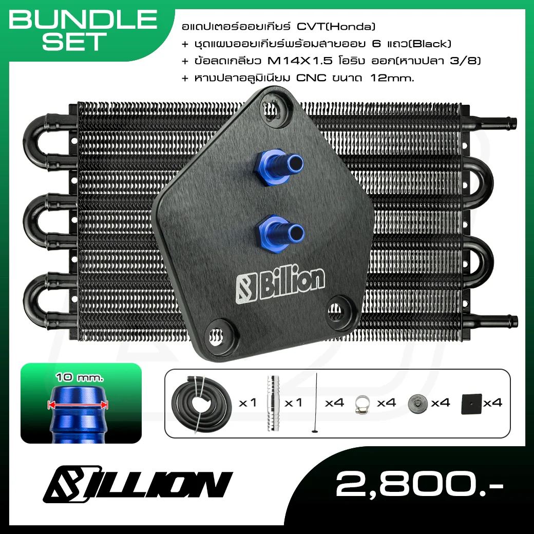 Billion อแดปเตอร์ออยเกียร์ CVT Honda พร้อมออยเกียร์คูลเลอร์ 6 แถว Black