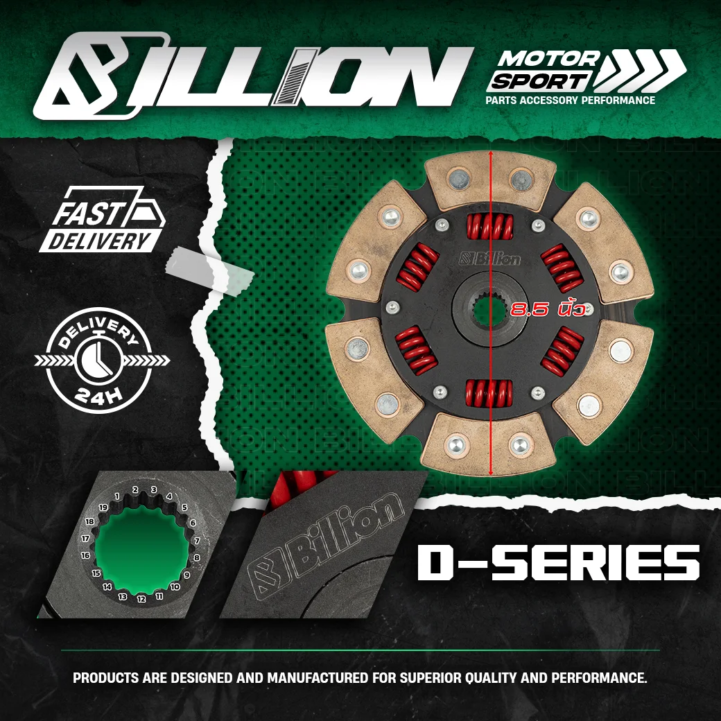 Billion ผ้าคลัชทองแดง 6 ก้อน 8.5 นิ้ว สำหรับเครื่องยนต์ D-Series