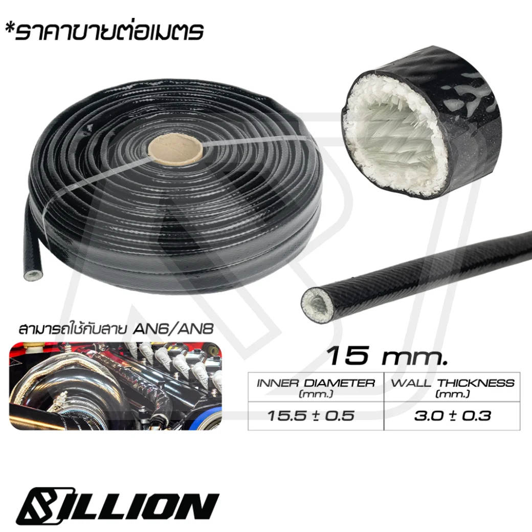 Billion ปลอกหุ้มไฟเบอร์กลาสเคลือบซิลิโคน กันความร้อนสูง 15mm.