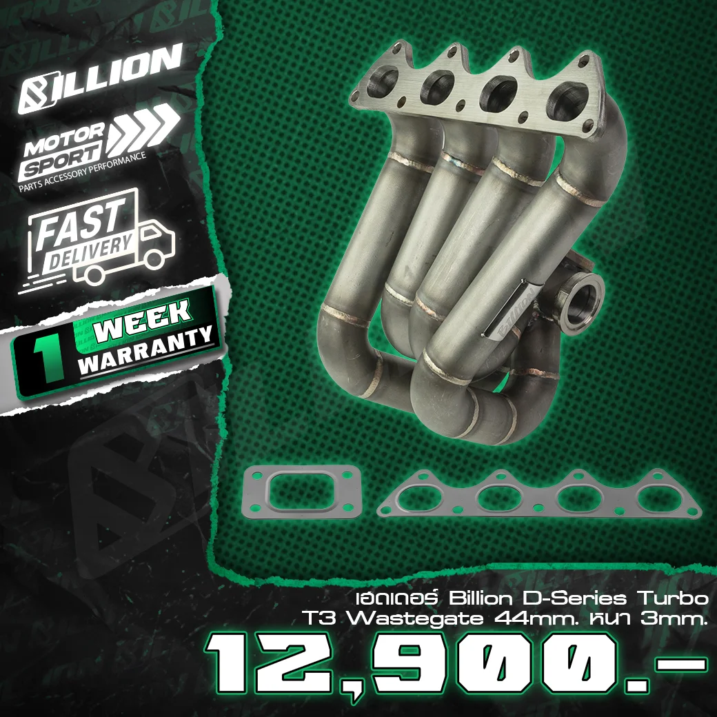 เฮดเดอร์ Billion D-Series Turbo T3 พร้อมหน้าแปลน Wastegate 44mm หนา 3mm