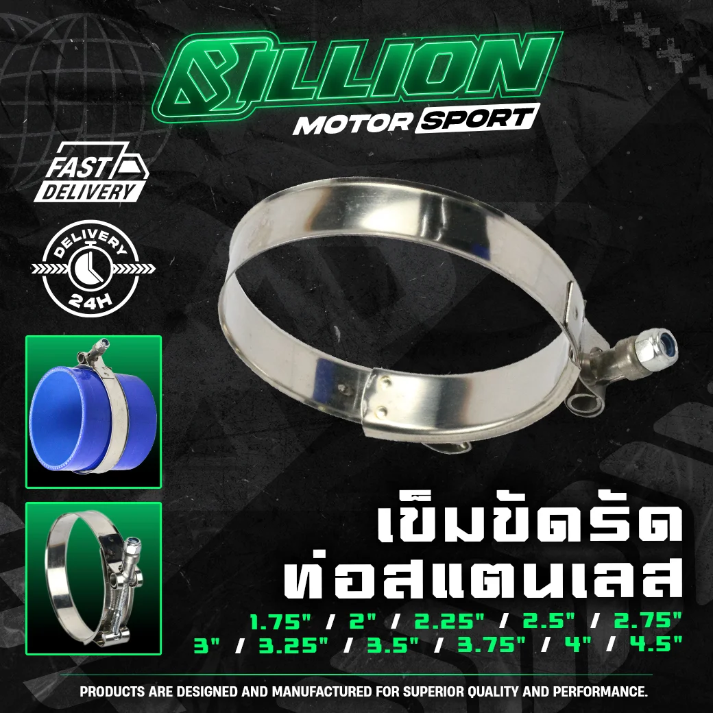 Billion เข็มขัดรัดท่อสแตนเลส ขนาด 4"