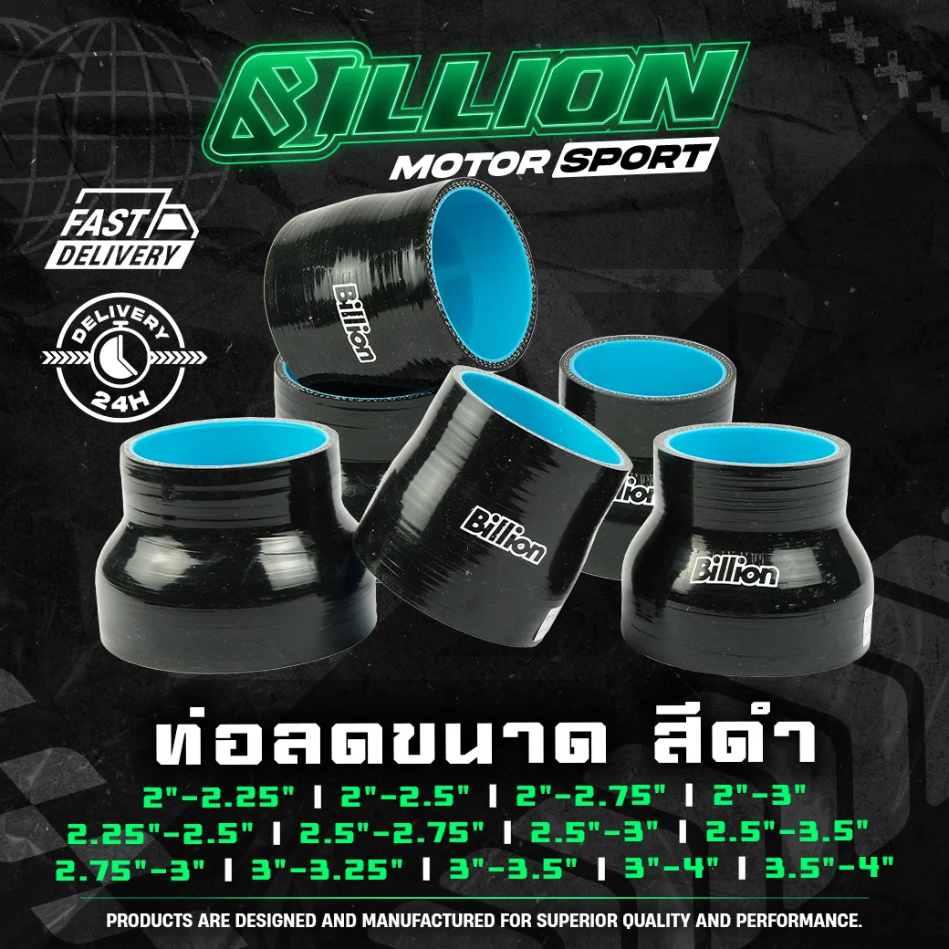 ท่อลดขนาด Billion ขนาด 2.25"-2.5"