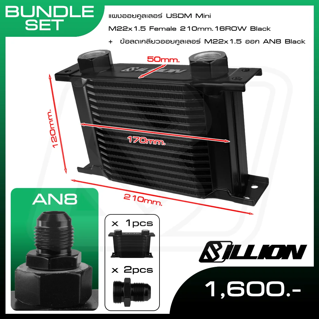 Billion แผงออยคูลเลอร์ USDM Mini M22x1.5 Female 210mm [16Row ออก AN8]