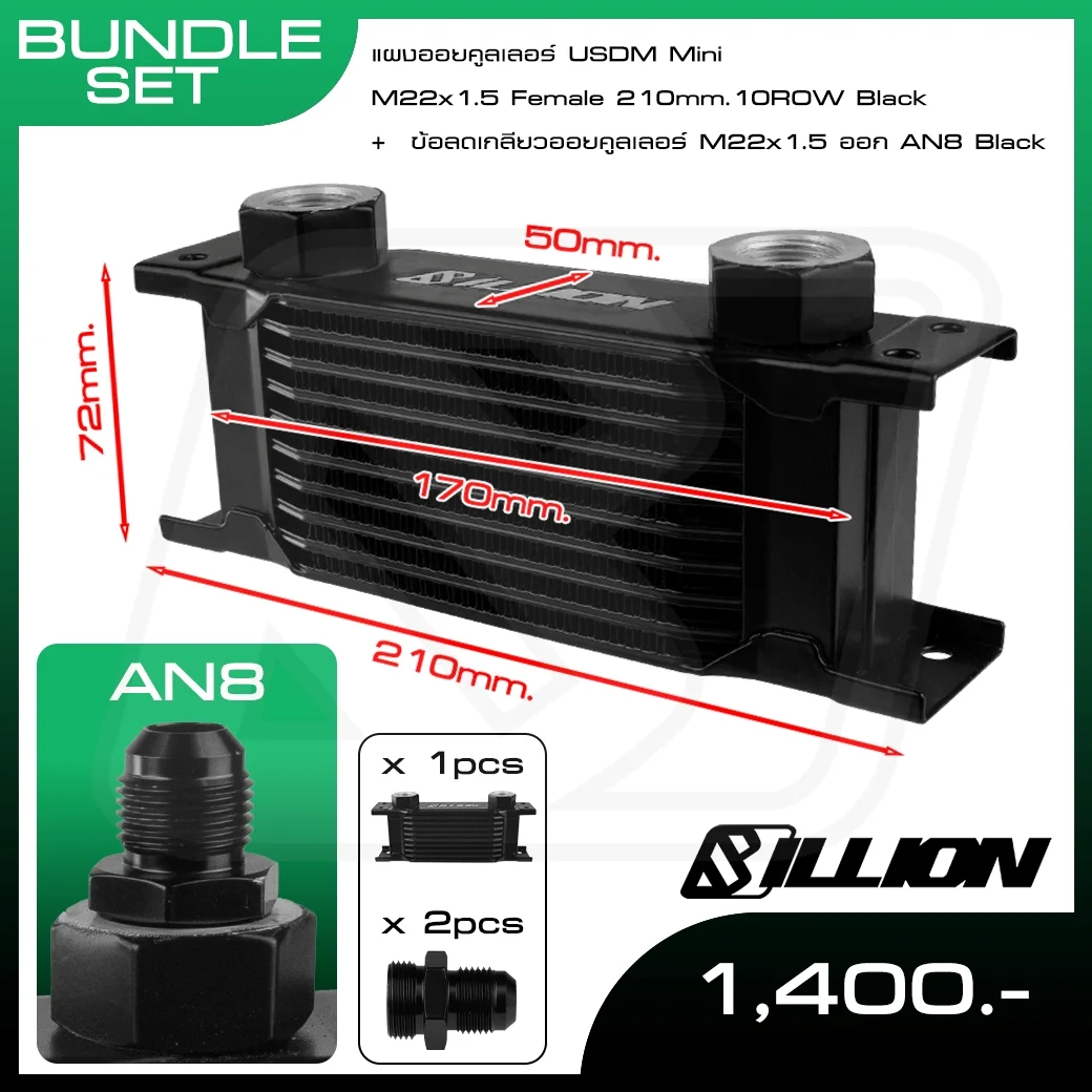 Billion แผงออยคูลเลอร์ USDM Mini M22x1.5 Female 210mm [10Row ออก AN8]
