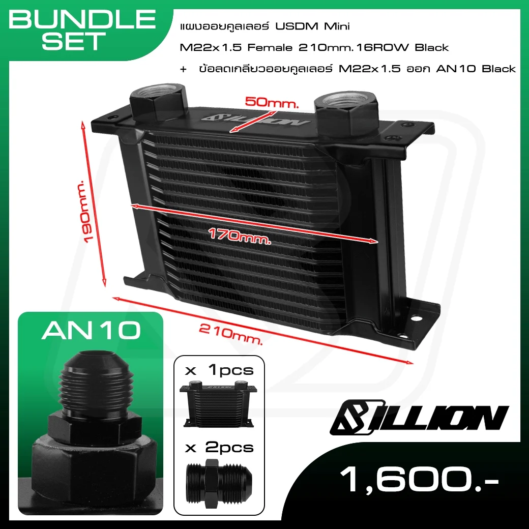 Billion แผงออยคูลเลอร์ USDM Mini M22x1.5 Female 210mm [16Row ออก AN10]