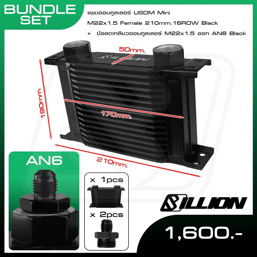 Billion แผงออยคูลเลอร์ USDM Mini M22x1.5 Female 210mm [16Row ออก AN6]