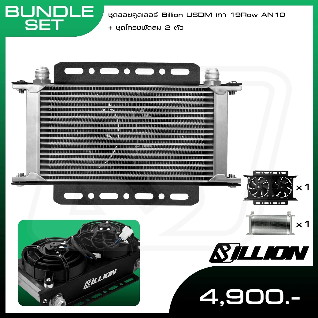 ชุดออยคูลเลอร์ Billion USDM เทา 19Row AN10 + ชุดโครงพัดลม 2 ตัว